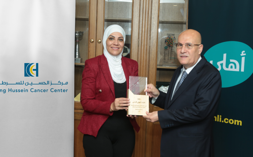 مؤسسة الحسين للسرطان توقع اتفاقية مع البنك الأهلي الأردني