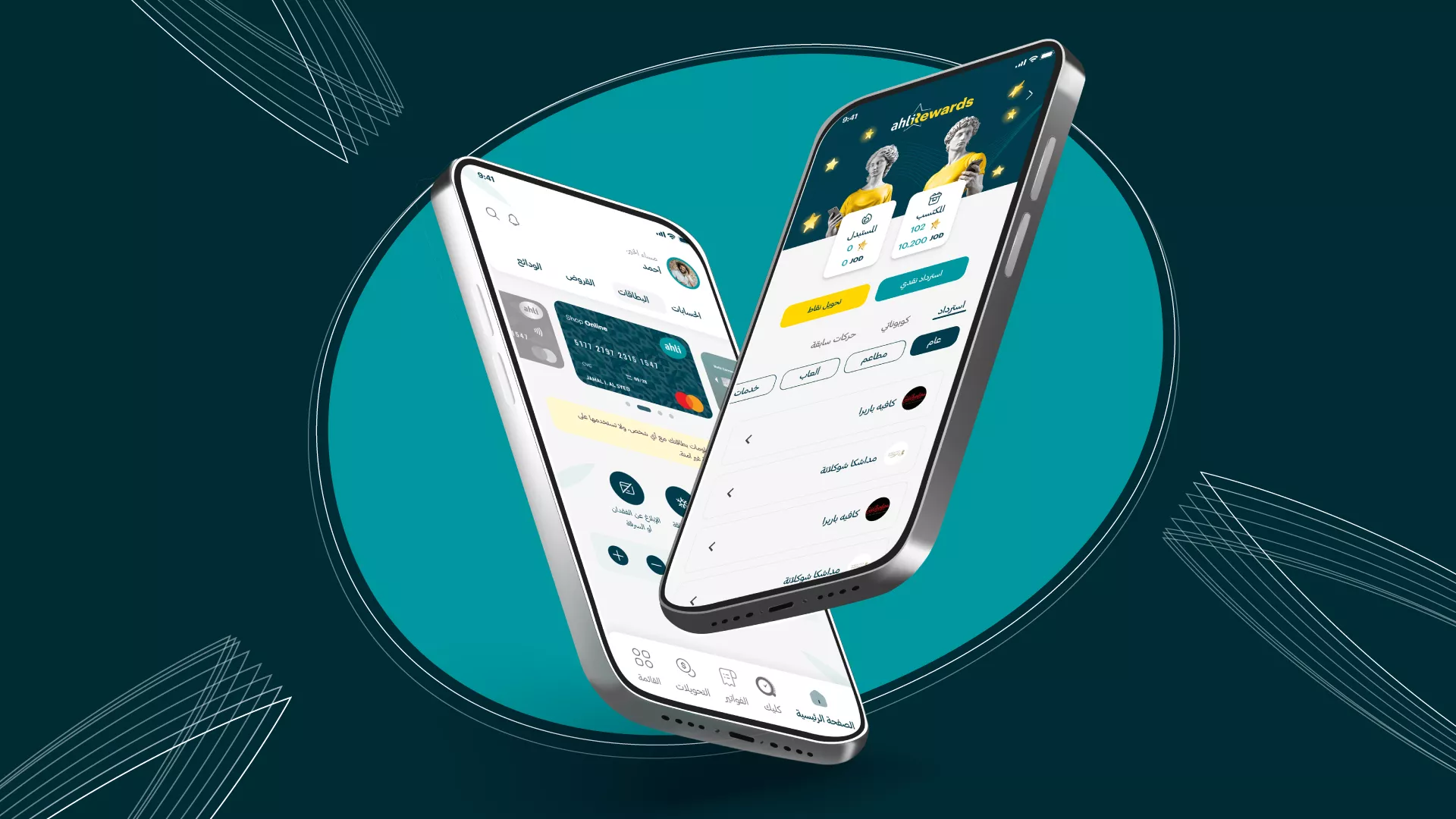 البنك الأهلي الأردني يطلق تطبيق “أهلي موبايل” بحلّة جديدة وتجربة مصرفيّة أكثر سلاسة وابتكارًا